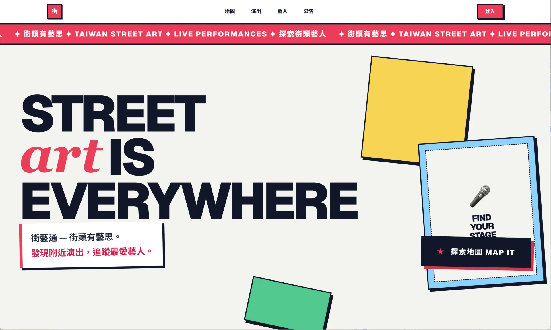 街藝通 BuskerMap — 台灣街頭藝人地圖平台 封面
