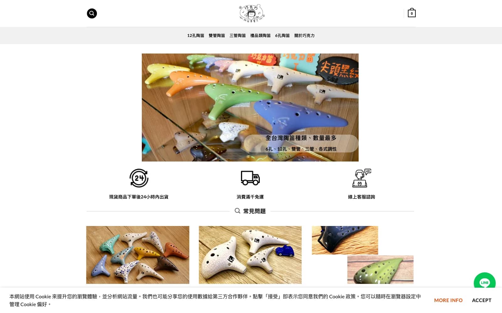 巧克力陶笛專賣店 WooCommerce 電商 封面