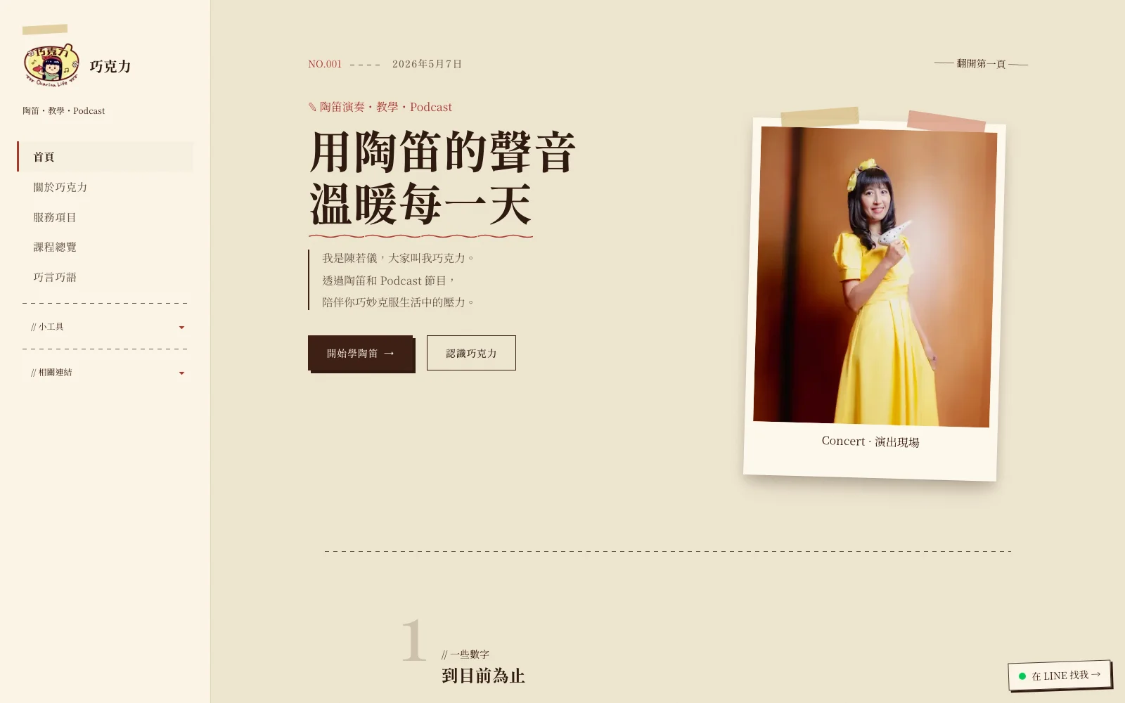陳若儀 巧克力 個人音樂家品牌站 封面